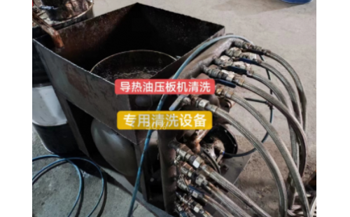 熱壓板受熱不均？壓板機(jī)清洗劑來幫您！